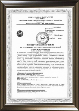 Санитарно-эпидемиологическое заключение